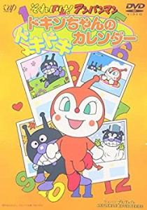 【未使用】【中古】それいけ!アンパンマン ドキンちゃんのドキドキカレンダー [DVD]