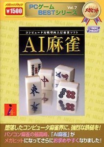 【未使用】【中古】 PCゲームBESTシリーズ メガヒット Vol.7 AI麻雀