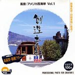 【未使用】【中古】 創造素材100 風景 アメリカ西海岸 Vol.1