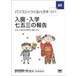 【未使用】【中古】 ハガキ満タン 021 入園 入学 七五三の報告