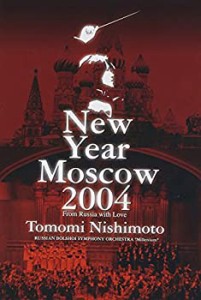 【未使用】【中古】 ニューイヤーコンサート 2004 イン モスクワ~ロシアより愛をこめて~ [DVD]