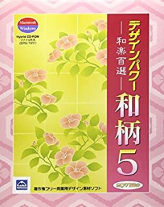 【未使用】【中古】 ソフトエッグ デザインパワー和柄5 和楽百選