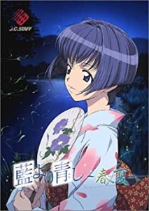 【未使用】【中古】 藍より青し ~春夏~