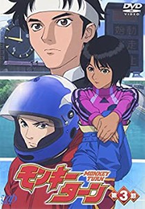 【未使用】【中古】 モンキーターン 第3節 [DVD]