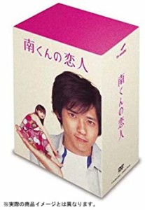 【未使用】【中古】 南くんの恋人 DVD BOX