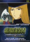 【未使用】【中古】 銀河鉄道999 TV Animation 12 [DVD]