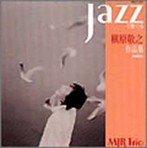 【未使用】【中古】 JAZZで奏でる槇原敬之作品集