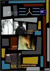 【未使用】【中古】三人三色 [DVD]