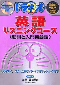 【未使用】【中古】 ドラネット 英語 動詞と入門英会話