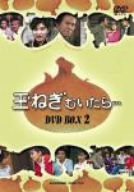 【未使用】【中古】 玉ねぎむいたら DVD BOX 2