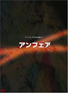 【未使用】【中古】 アンフェア DVD BOX