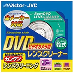 【未使用】【中古】 日本ビクター 8cmDVD用乾式レンズクリーナー CL-DVD8LA