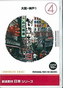 【未使用】【中古】 創造素材 日本 4 大阪 神戸1