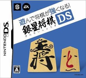 【未使用】【中古】遊んで将棋が強くなる!!銀星将棋DS