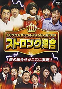 【未使用】【中古】 ホリプロお笑いライブスペシャル ストロング混合 [DVD]