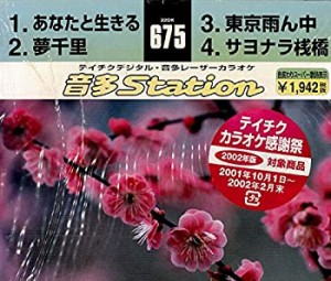 未使用】【中古】 テイチクデジタル・音多レーザーカラオケ 4曲入LDシングルカラオケ [Laser Disc]の通販はau PAY マーケット -  MAGGYu0026MAGGY | au PAY マーケット－通販サイト