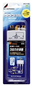 【未使用】【中古】 DXアンテナ 3出力分波器 SPD-10-B2