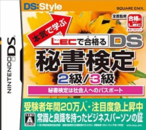 【未使用】【中古】 本気 (マジ) で学ぶLECで合格 (うか) る 秘書検定2級/3級