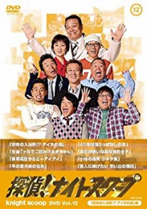 【未使用】【中古】 探偵！ナイトスクープDVDVol.12 恐怖の入浴剤！？アイヌの涙 編 (仮)