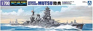 青島文化教材社 1/700 ウォーターラインシリーズ 日本海軍 戦艦 陸奥 1941 （未使用品）