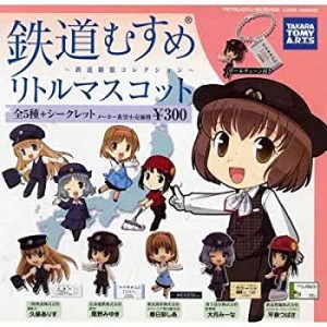 【未使用】【中古】 カプセル 鉄道むすめ リトルマスコット 〜鉄道制服コレクション〜 春日部しあ ノーマルカラー入り5種セットA