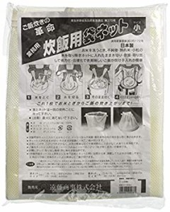 【未使用】【中古】名古屋工芸(Nagoya Kougei) 業務用 炊飯用袋ネット 小 (3升用) ポリエステル 日本 DNT11003