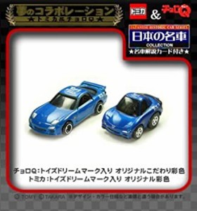 【未使用】【中古】 トミカ＆チョロQ マツダRX-7