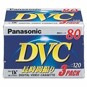 【未使用】【中古】 パナソニック ＤＶＣテープ パナソニック ８０分 ３巻パック