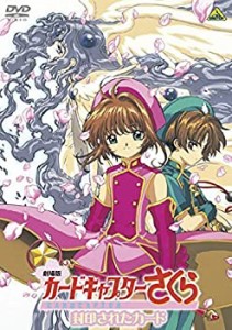 【未使用】【中古】 劇場版 カードキャプターさくら 封印されたカード [DVD]