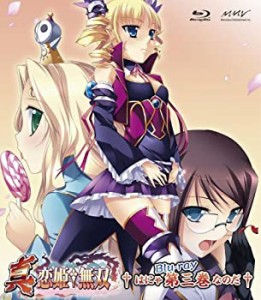 【未使用】【中古】真・恋姫†無双 三 Blu-ray初回限定版