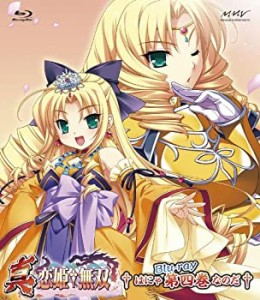 【未使用】【中古】 真・恋姫†無双 四 Blu-ray初回限定版