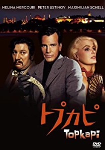 【未使用】【中古】トプカピ [DVD]