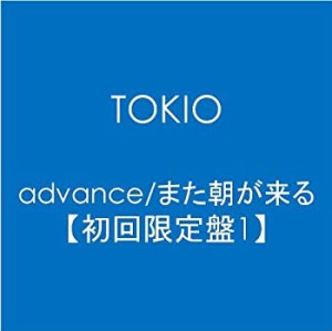 【未使用】【中古】 advance/また朝が来る【初回限定盤1】