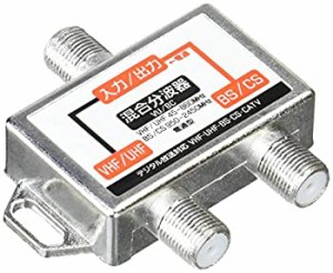 【未使用】【中古】 変換名人 アンテナ混合 分波器 地デジ (UHF) BS CS CS110°対応 [ Fプラグ ] VU BC