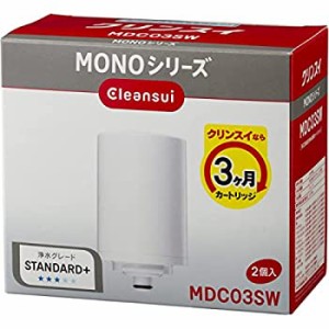 【未使用】【中古】 三菱ケミカル クリンスイ 浄水器 カートリッジ 交換用 MONOシリーズ ホワイト 約高さ10×直径6cm 7+2物質除去 MDC03S