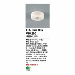 オーデリック OA076037（未使用品）