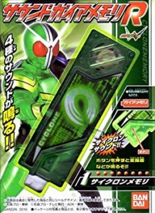 【未使用】【中古】 仮面ライダーW (ダブル) サウンドガイアメモリR 【1.サイクロンメモリ】 (食玩)