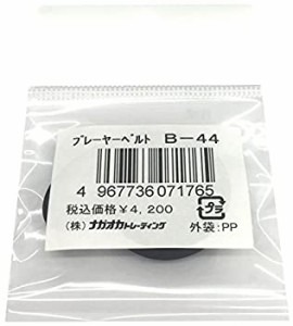 【未使用】【中古】ナガオカ レコードプレーヤー B-44プレーヤーベルト φ280/t0.6/W5