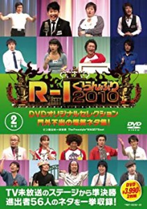 【未使用】【中古】 R-1ぐらんぷり2010 DVDオリジナルセレクション 門外不出の爆笑ネタ集！