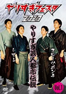 【未使用】【中古】 やりすぎフェスタ2010 やりすぎ芸人都市伝説 Vol.1 [DVD]