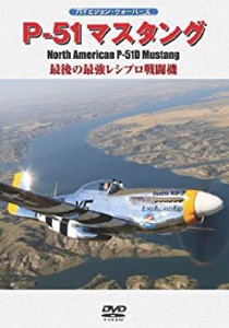 【未使用】【中古】 P-51マスタング [DVD]