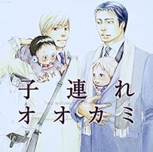 【未使用】【中古】 子連れオオカミ