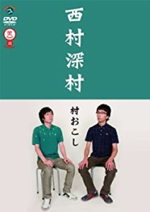 【未使用】【中古】 村おこし [DVD]