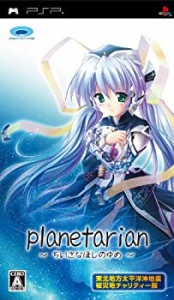 planetarian ~ちいさなほしのゆめ~ 東北地方太平洋沖地震被災地チャリティ （未使用品）