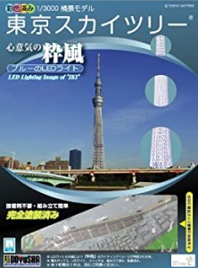 童友社 1/3000 タワーシリーズ 東京スカイツリー 粋風 LEDライト付 彩色済 （未使用品）