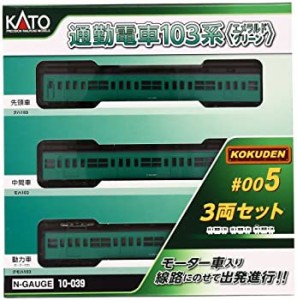 KATO Nゲージ 通勤電車103系 KOKUDEN-005 エメラルド 3両セット 10-039 鉄 （未使用品）