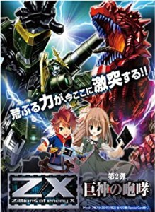 Z/X (ゼクス) -Zillions of enemy X- 第2弾 巨神の咆哮 BOX（未使用品）