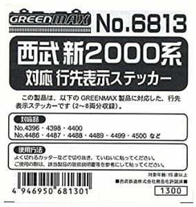 グリーンマックス Nゲージ 6813 西武新2000系対応 行先表示ステッカー (塗 （未使用品）