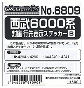 グリーンマックス Nゲージ 6809 西武6000系 行先表示ステッカーB（未使用品）