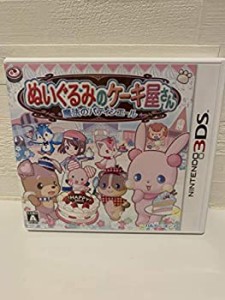 ぬいぐるみのケーキ屋さん ~魔法のパティシエール~ - 3DS（未使用品）